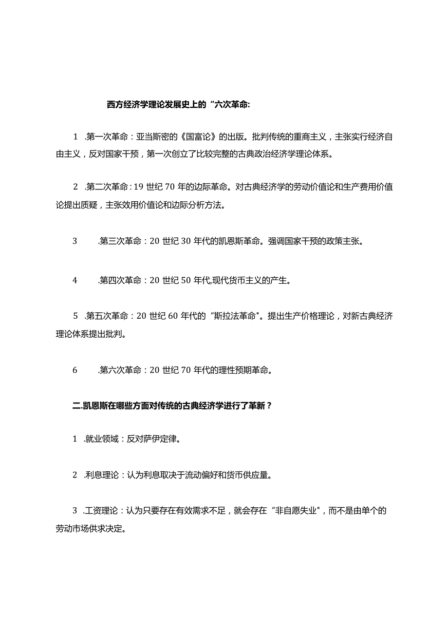 西方经济学流派--题及答案.docx_第1页