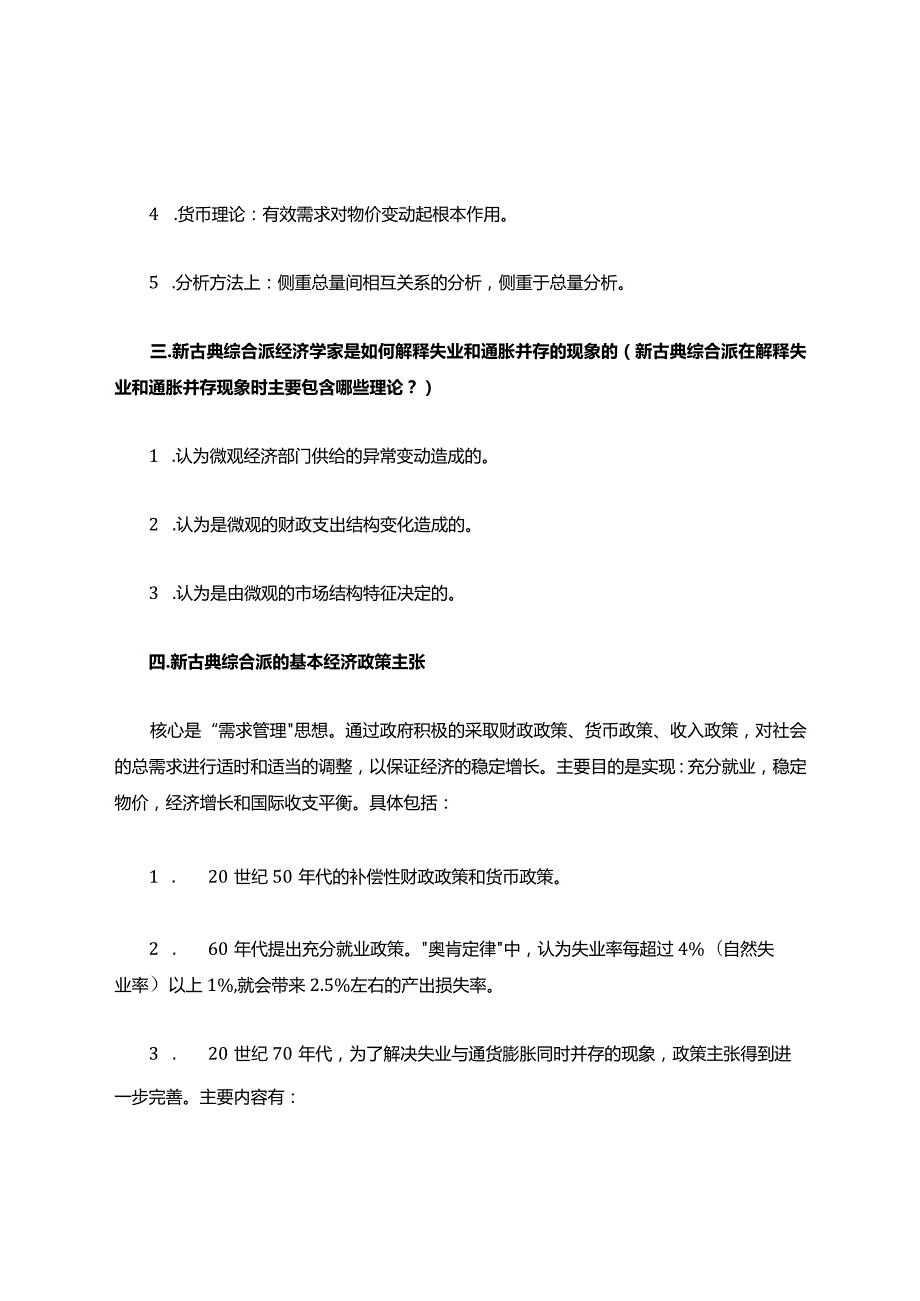 西方经济学流派--题及答案.docx_第2页