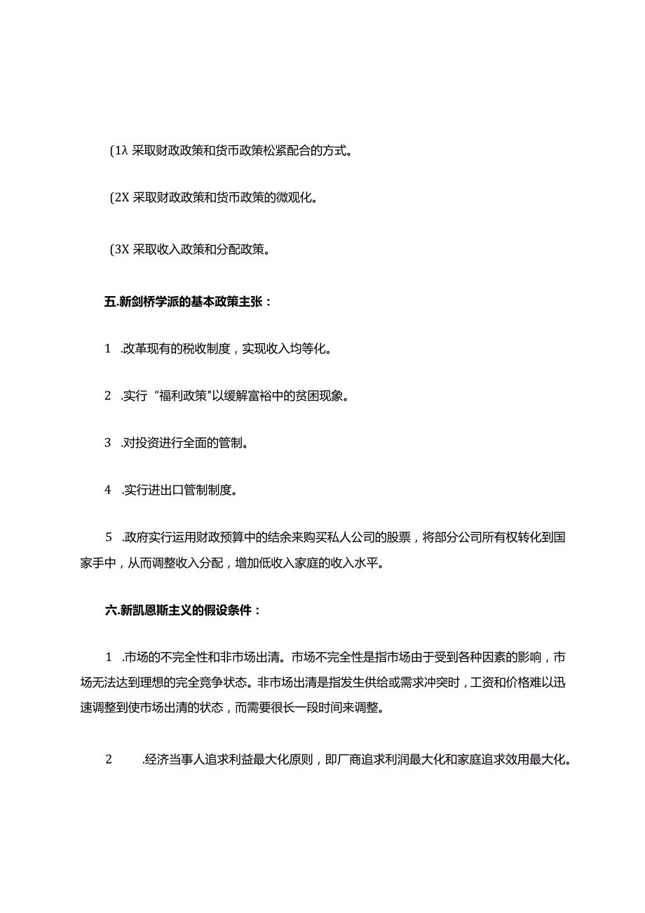 西方经济学流派--题及答案.docx_第3页