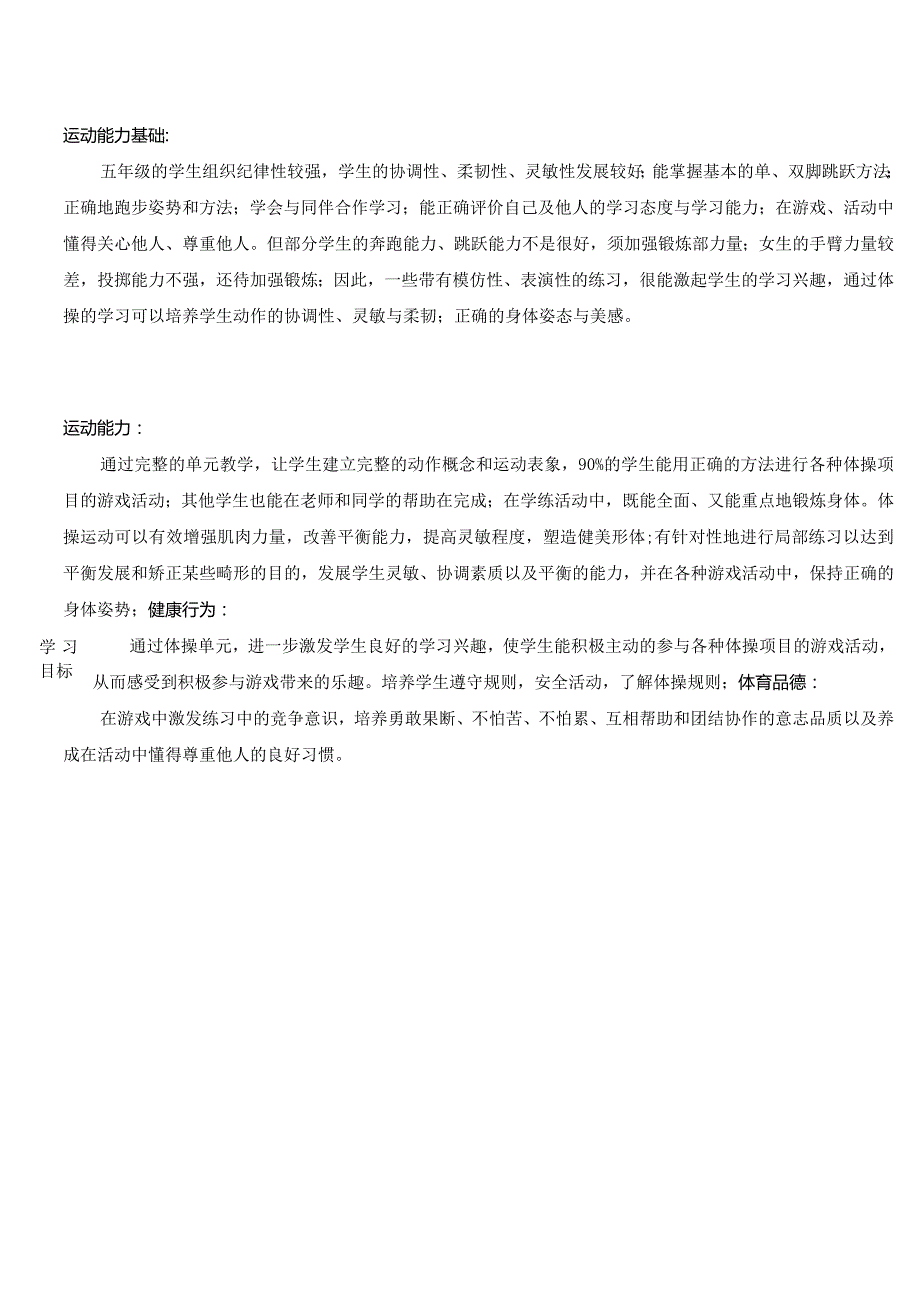 新课标（水平三）体育与健康《体操》大单元教学计划及配套教案（18课时）.docx_第3页