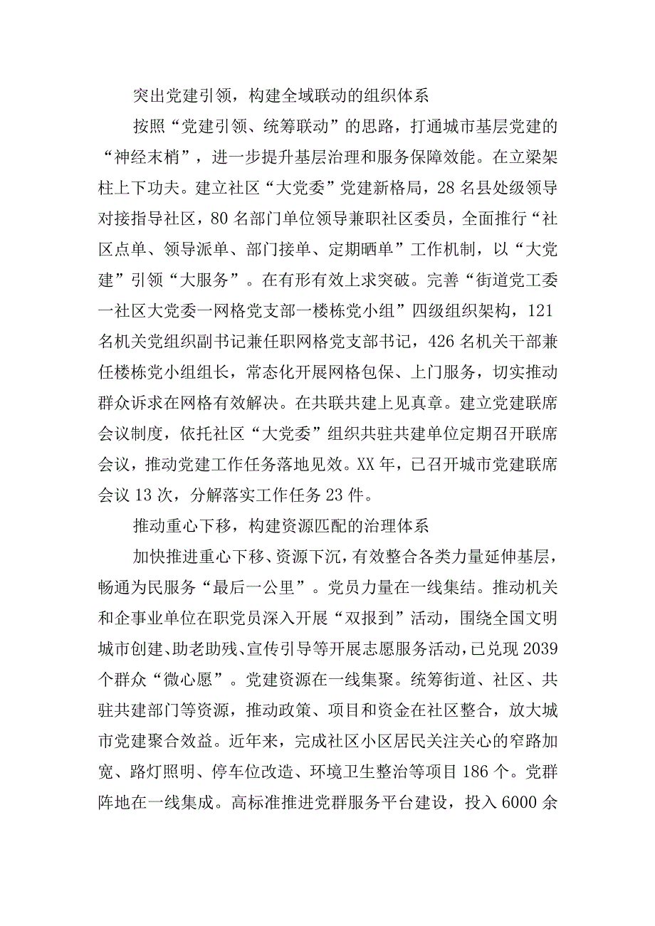 构建“三大体系”推动党建引领城市基层治理工作报告6篇.docx_第3页