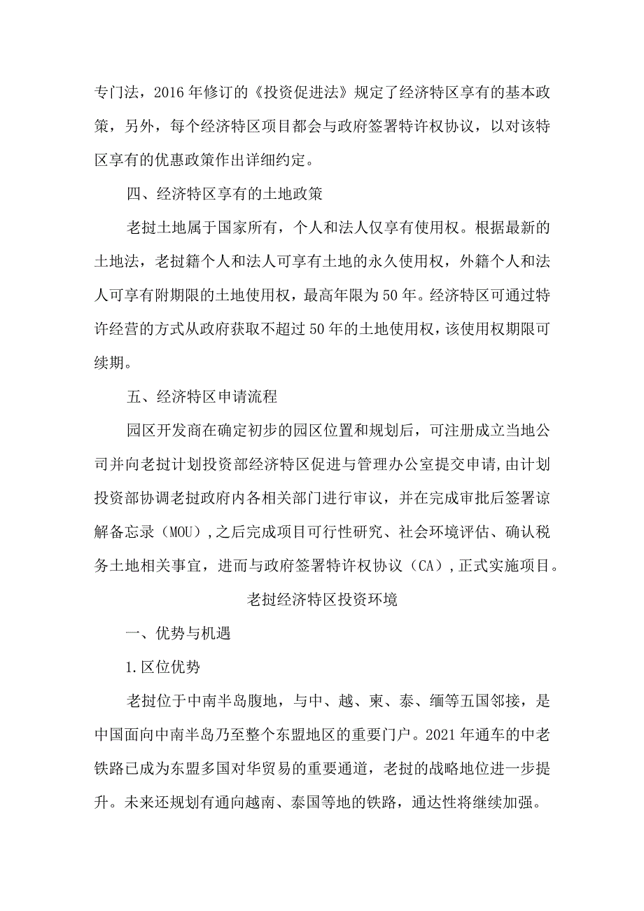 老挝经济特区投资环境分析.docx_第2页