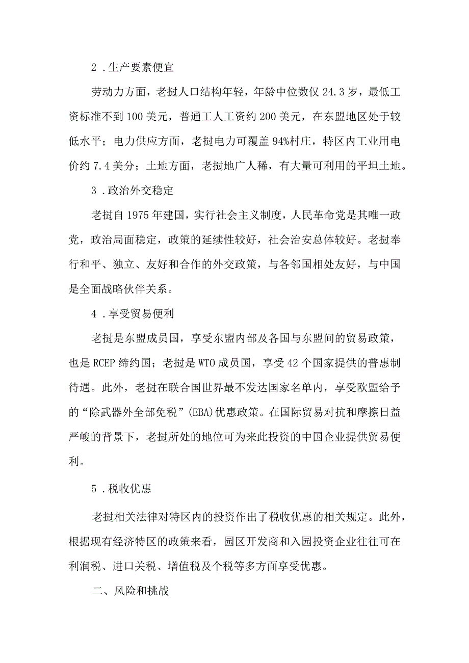 老挝经济特区投资环境分析.docx_第3页