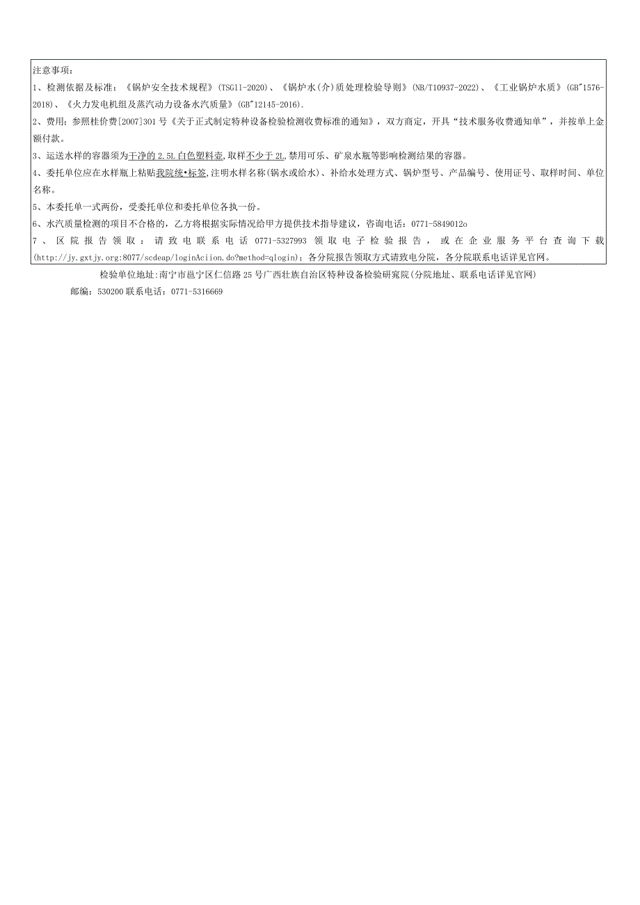 锅炉（设备）水汽质量检验委托单.docx_第2页