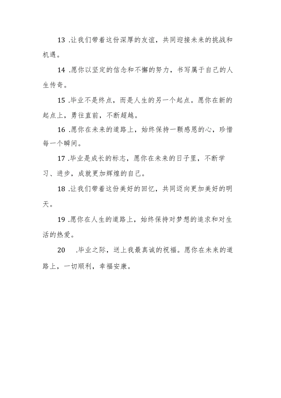 毕业赠言50字.docx_第2页