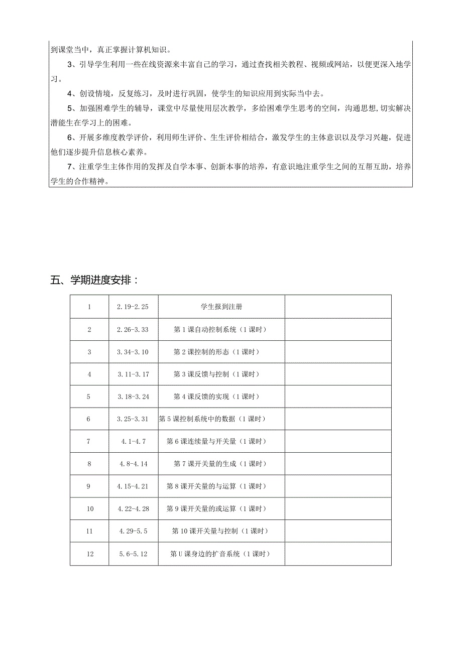 浙教版六年级下册信息科技教学计划.docx_第2页