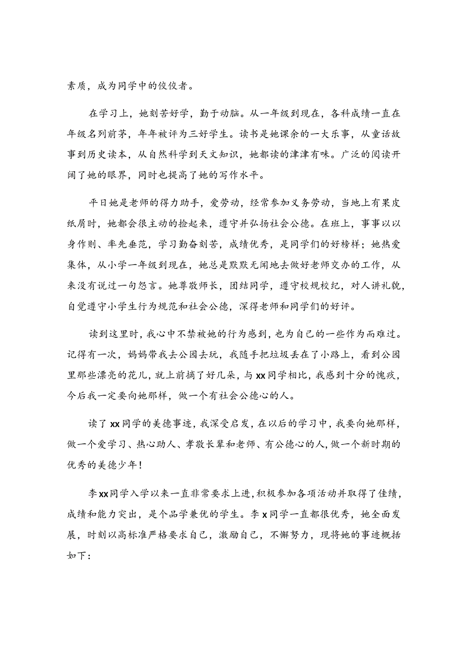 美德少年先进事迹集合.docx_第3页