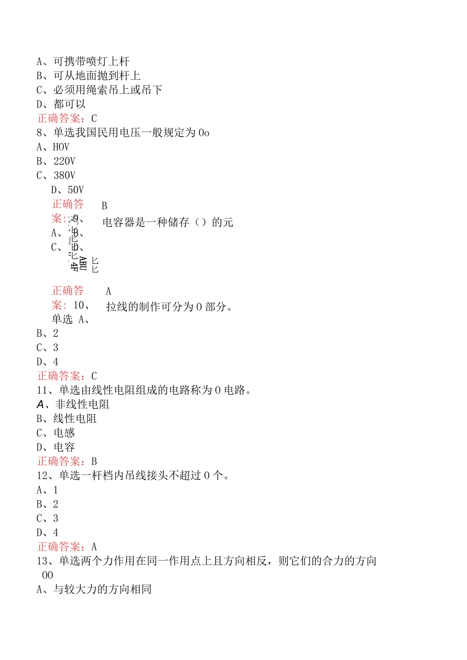 电缆线务员：电缆线务员(初级)测试题.docx_第2页