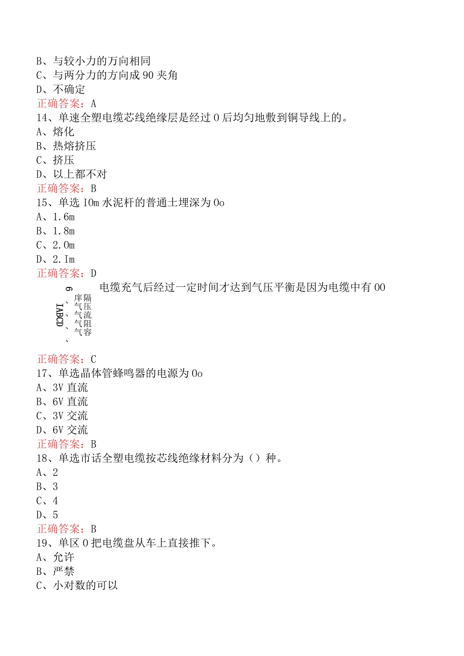 电缆线务员：电缆线务员(初级)测试题.docx_第3页