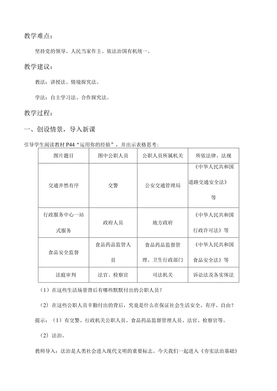 第四课建设法治中国（含二课时）九年级道德与法治上册大单元教学设计.docx_第2页