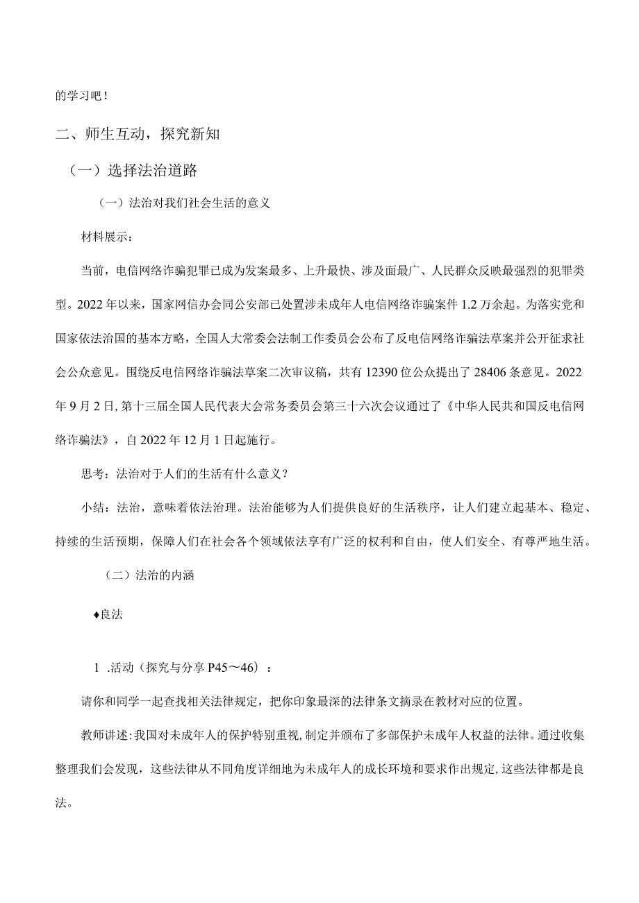 第四课建设法治中国（含二课时）九年级道德与法治上册大单元教学设计.docx_第3页