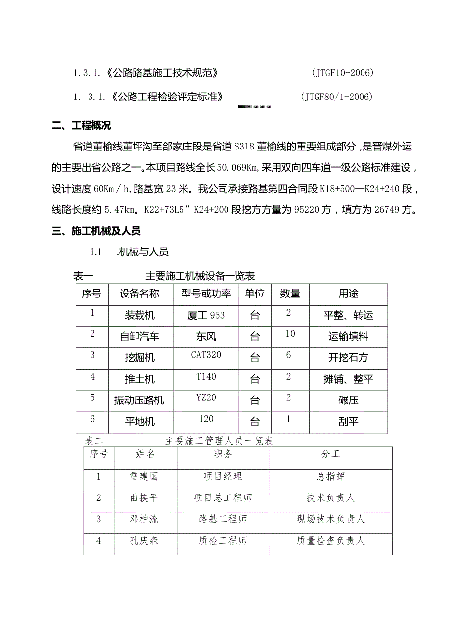 石方路基施工方案要点.docx_第2页