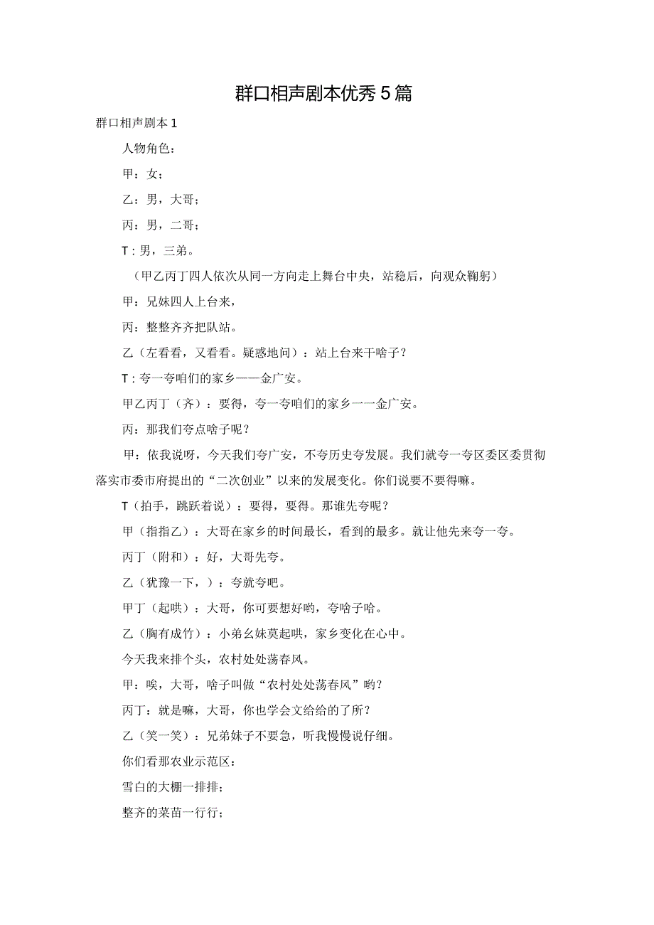 群口相声剧本优秀5篇.docx_第1页