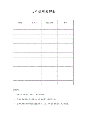 排班表模板二.docx