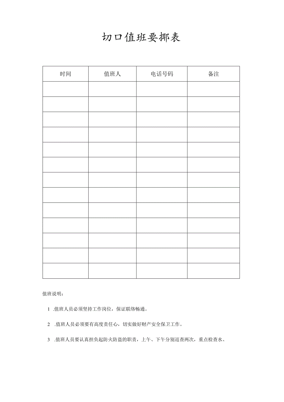 排班表模板二.docx_第1页