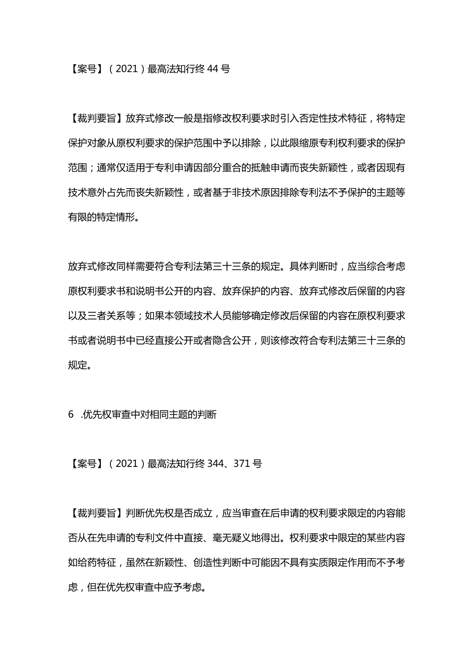 最高人民法院知识产权法庭裁判要旨摘要（2023）.docx_第3页