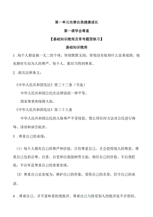 （新统编版）道德与法治六下第一单元完善自我健康成长知识梳理+练习（含答案）.docx