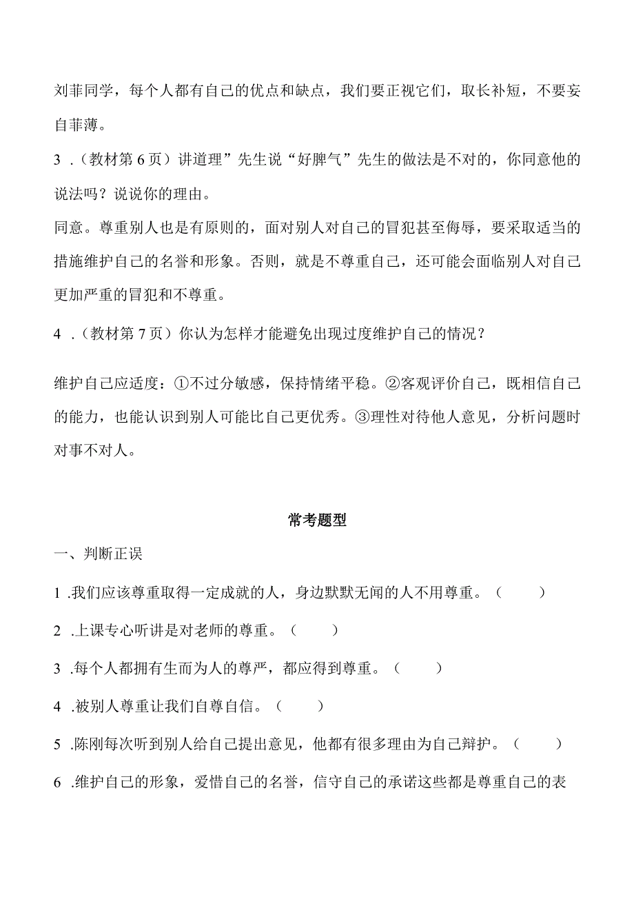 （新统编版）道德与法治六下第一单元完善自我健康成长知识梳理+练习（含答案）.docx_第3页