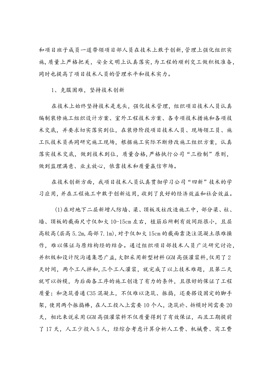 项目经理安全生产履职报告（通用5篇）.docx_第2页