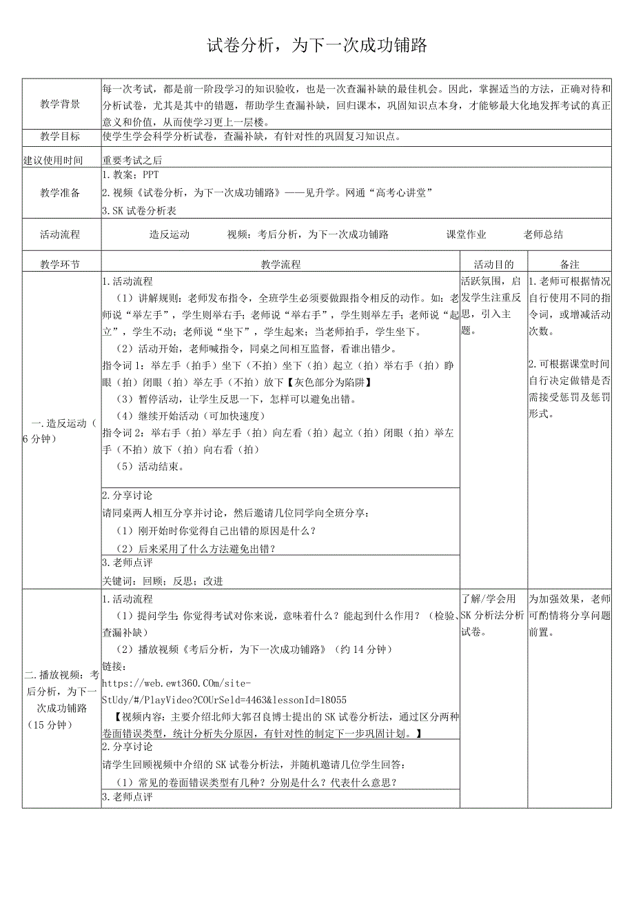 试卷分析为下一次成功铺路+教案期考后分析主题班会.docx_第1页