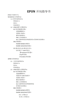 格林耐特、开局.docx