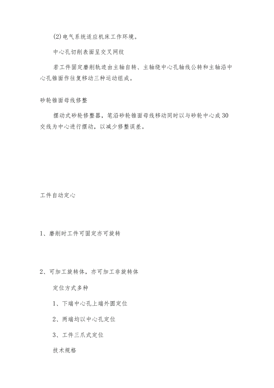 新乡宏飞机床中心孔磨床实现一家单位使用3台.docx_第2页