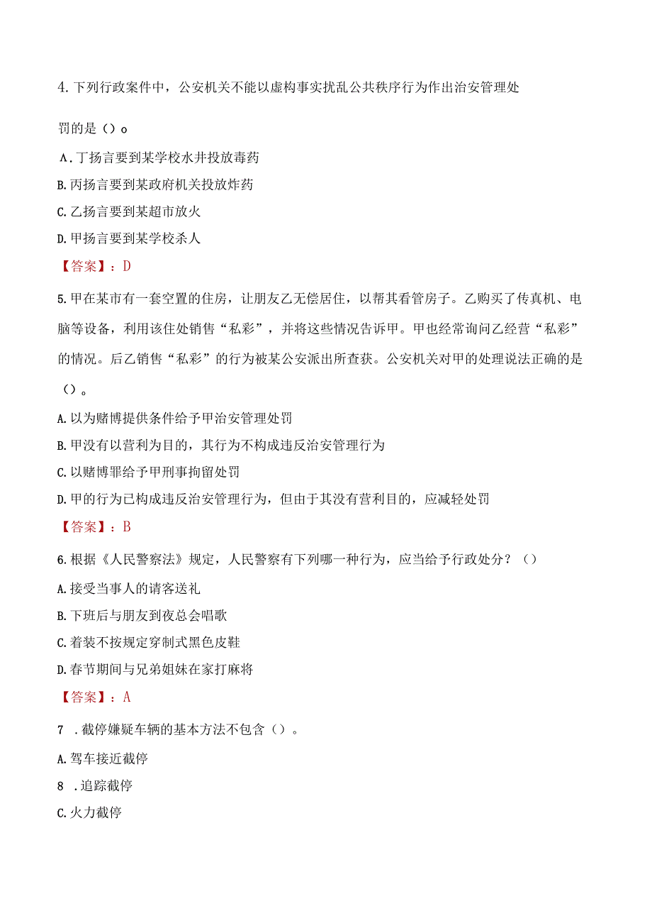 榆林定边县辅警招聘考试真题2023.docx_第2页