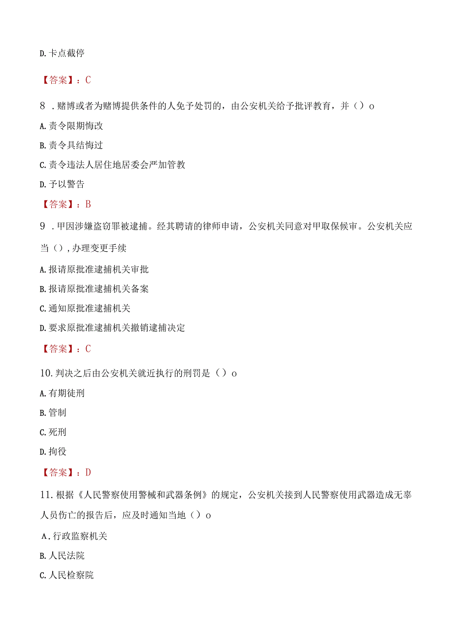 榆林定边县辅警招聘考试真题2023.docx_第3页