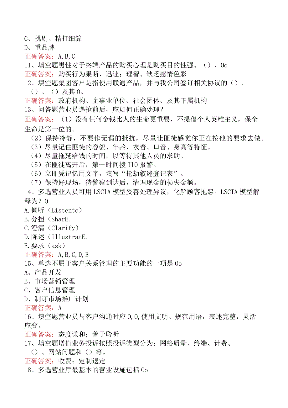 电信业务技能考试：初级电信业务员题库考点（最新版）.docx_第2页