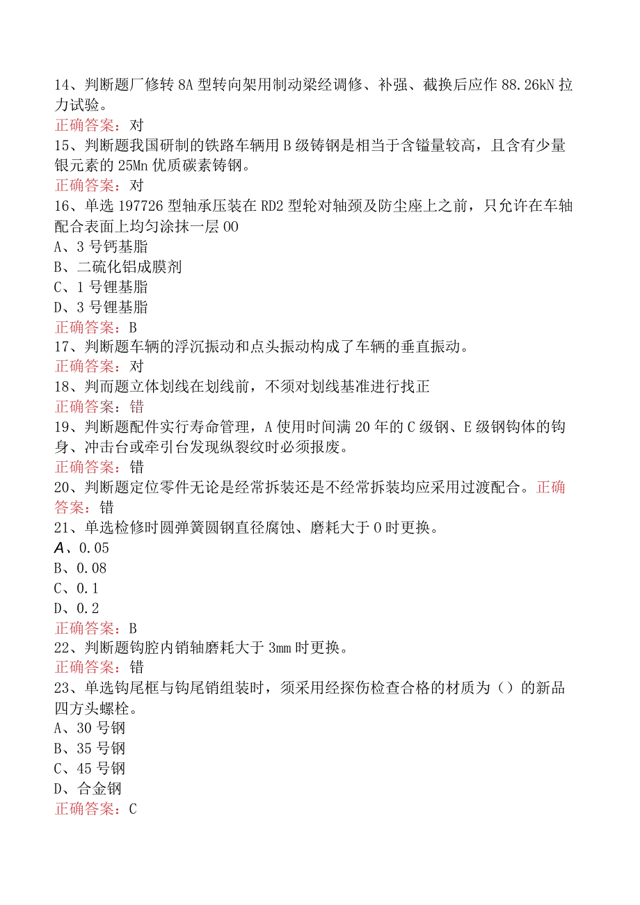 钳工技能考试：高级车辆钳工(货车)考试真题库知识点（最新版）.docx_第3页