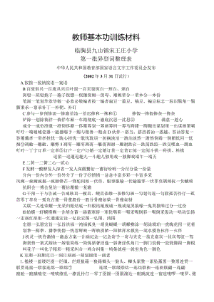 教师语言文字培训材料.docx