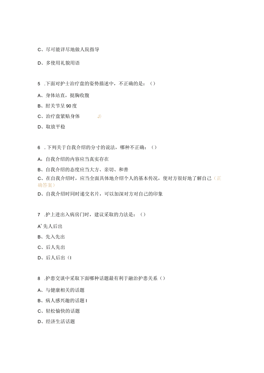 护理礼仪专业组年终考核试题.docx_第2页