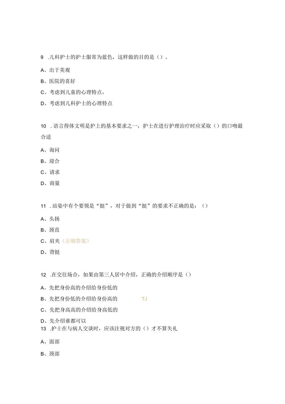 护理礼仪专业组年终考核试题.docx_第3页