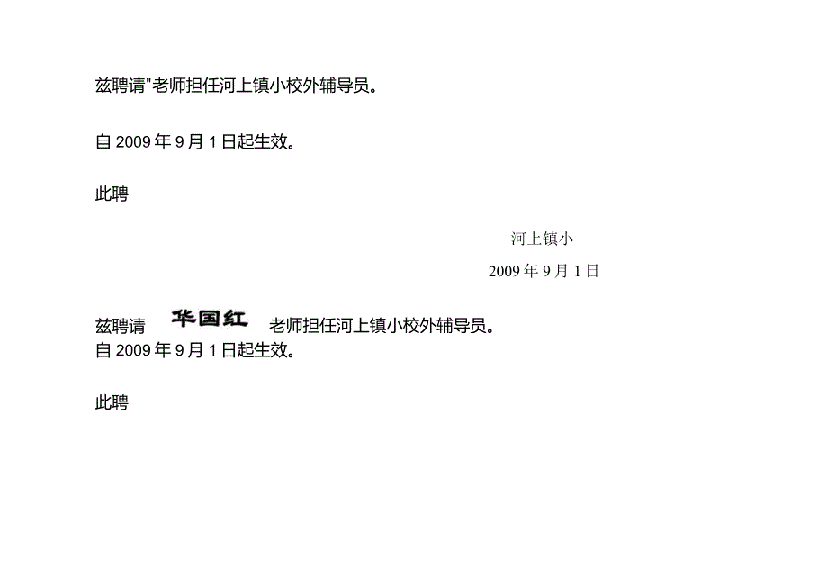 校外辅导员聘书.docx_第3页