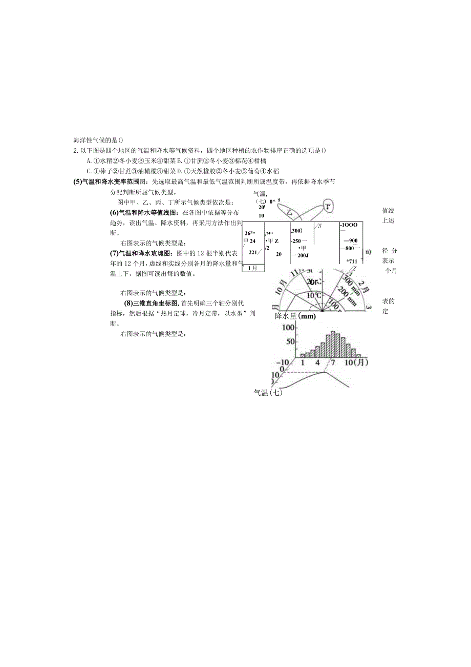 气候类型统计图判读.docx_第3页