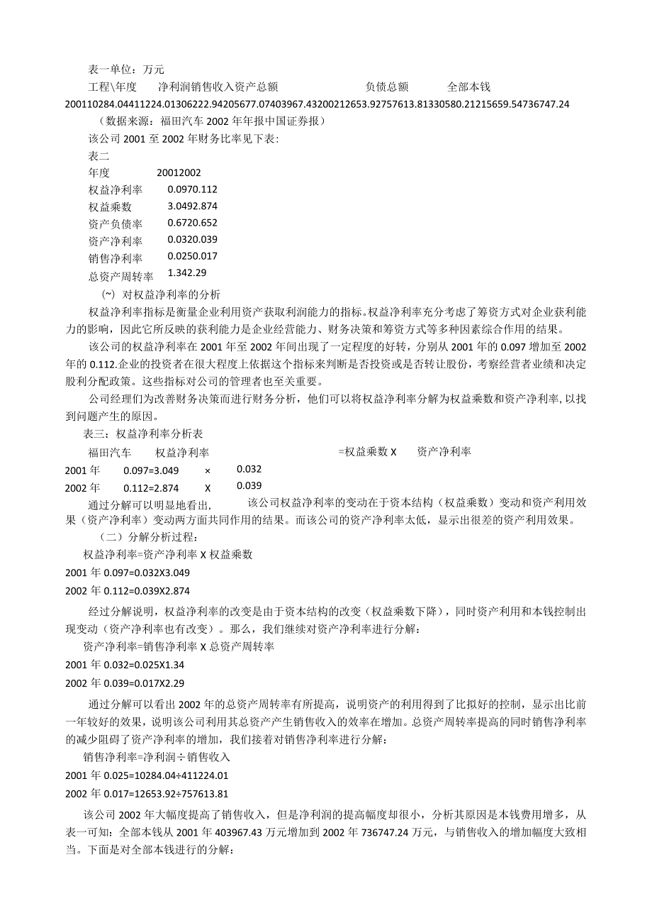 杜邦分析法及案例.docx_第3页