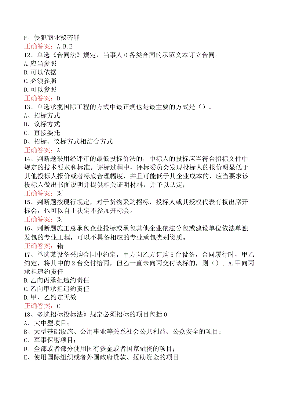 招标采购专业知识与法律法规：开标和评标的规定考试答案（强化练.docx_第3页