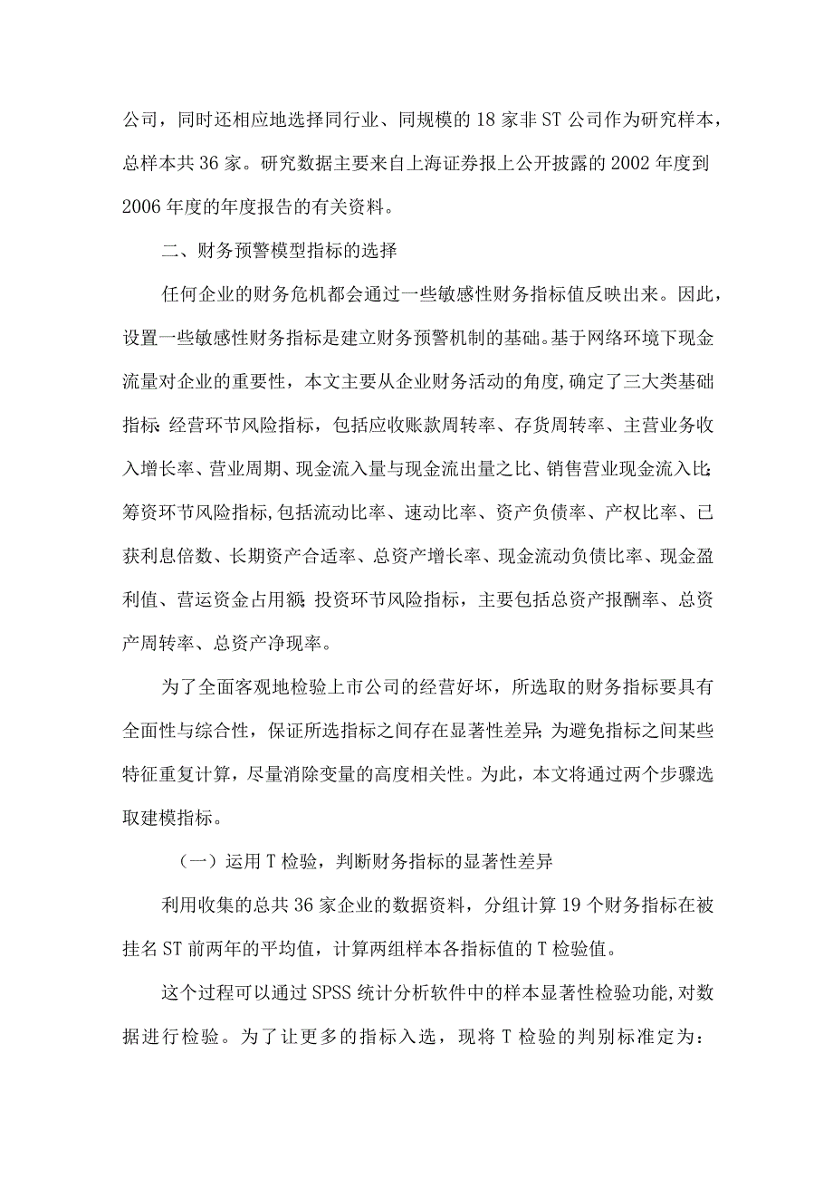 财务风险预警模型构建.docx_第2页