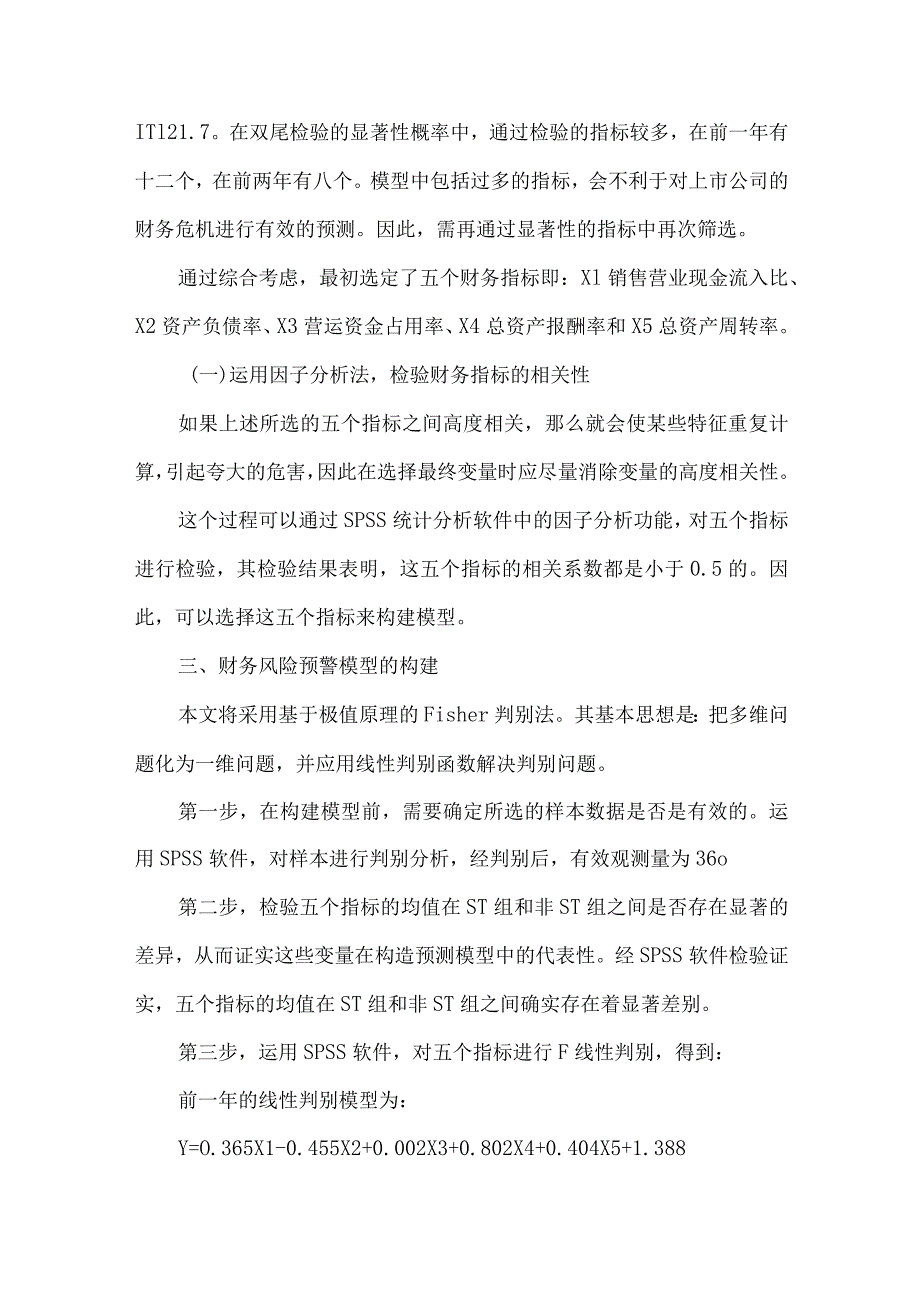 财务风险预警模型构建.docx_第3页