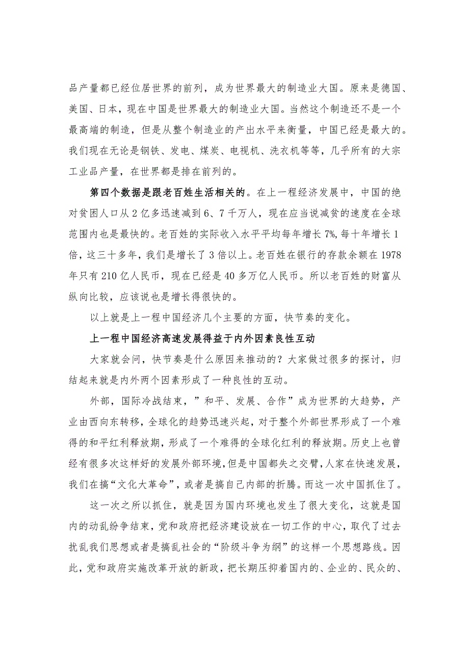 邱局4月23日创新院智库报告厅演讲整理稿.docx_第3页