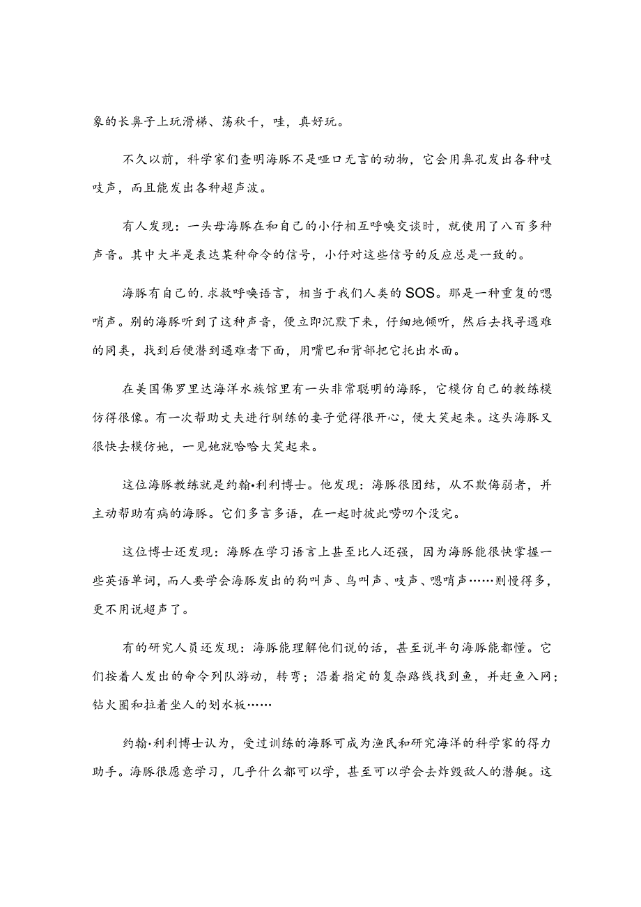 适合6个月宝宝的胎教故事（精选15篇）.docx_第2页