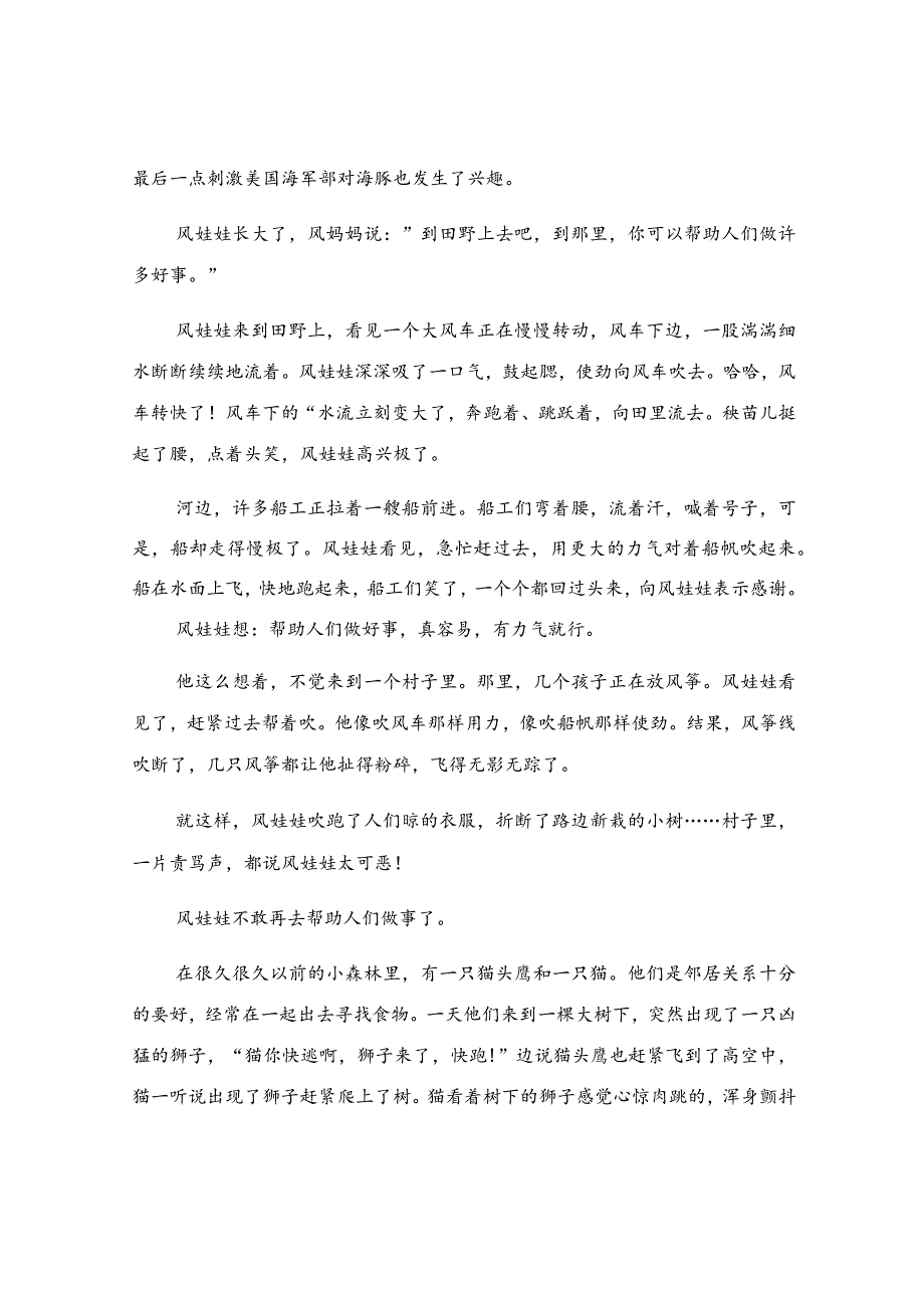 适合6个月宝宝的胎教故事（精选15篇）.docx_第3页