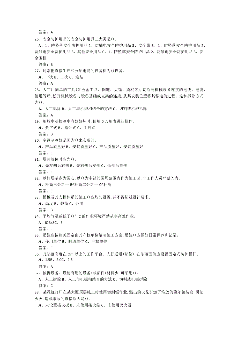 特种作业高处作业理论题库最新版.docx_第3页