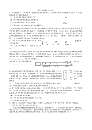 机械能守恒定律习题(含答案).docx