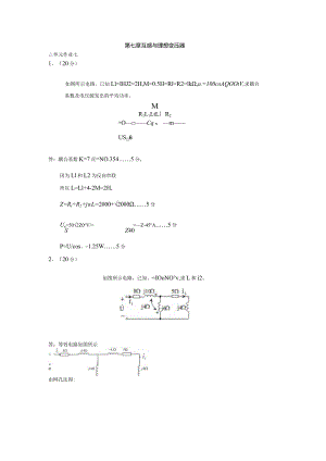 电路SPOC-第七章-作业参考答案及评分标准.docx
