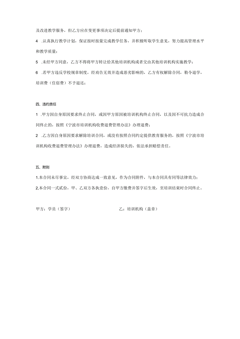 教育培训机构培训合同协议书.docx_第3页