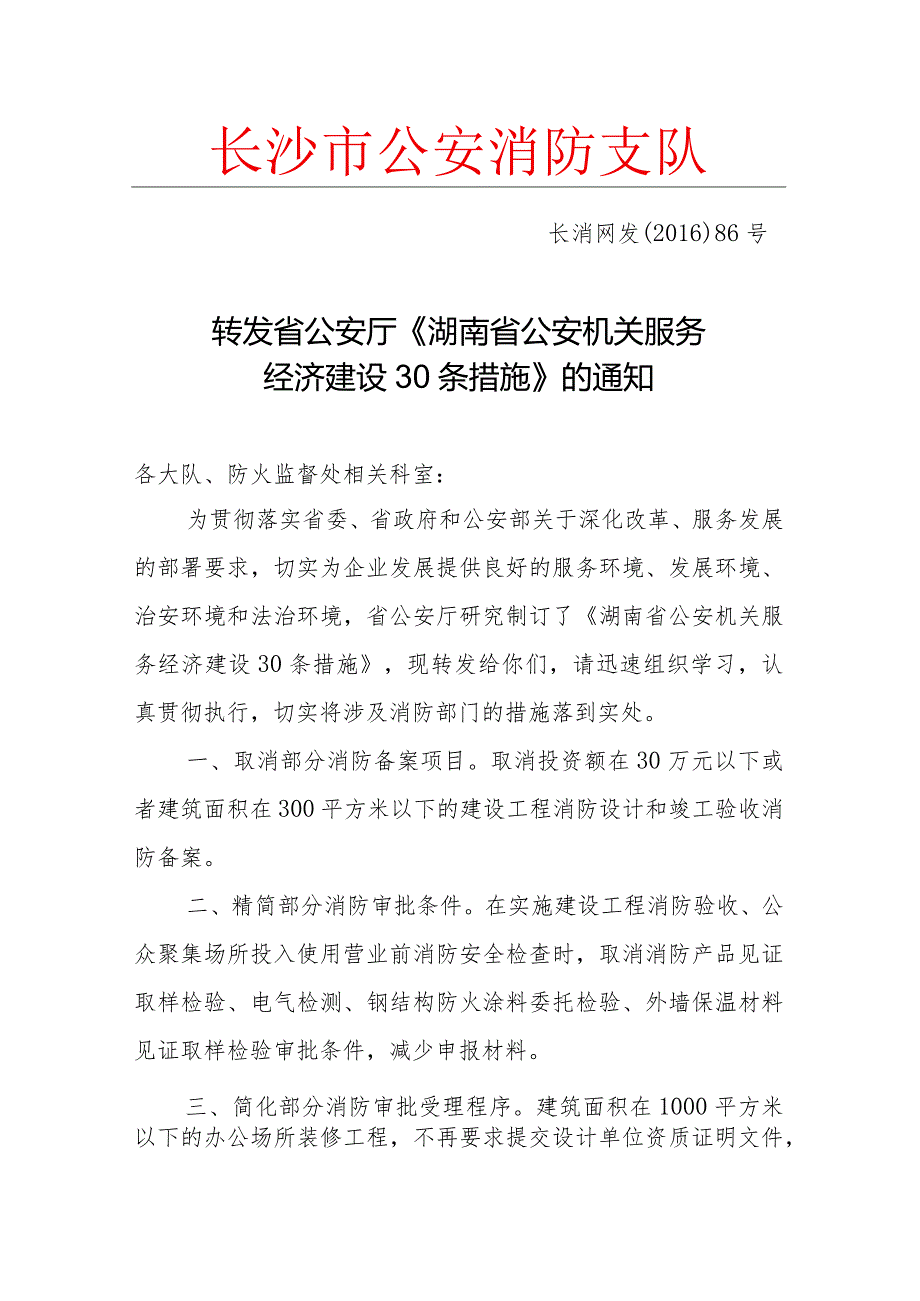 消防便民利民三十条.docx_第1页