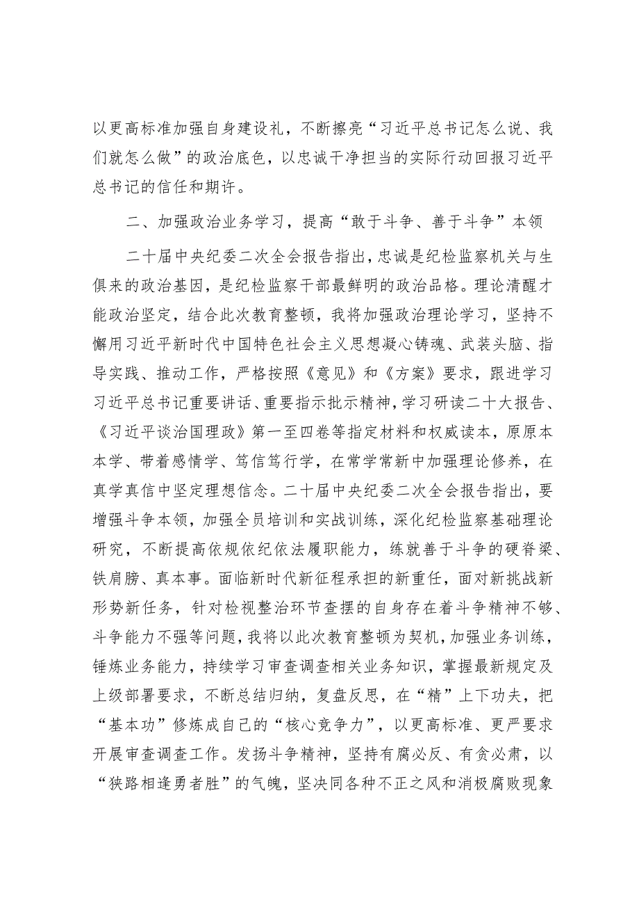 纪检监察干部在研讨交流会上的发言.docx_第3页