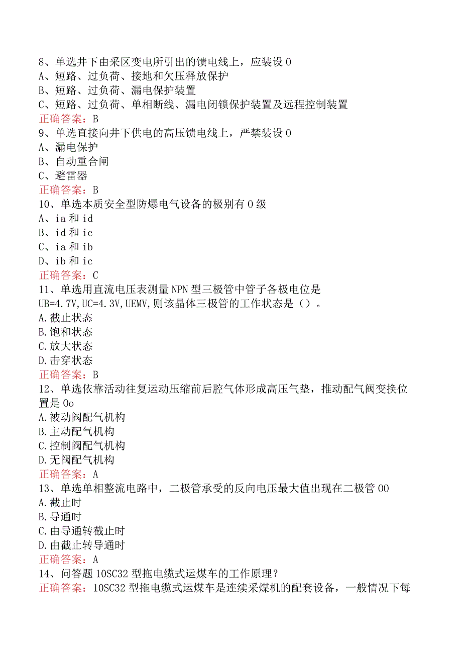 钳工技能考试：采掘电钳工考点巩固一.docx_第2页