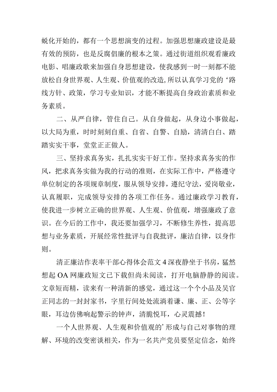 清正廉洁作表率干部心得体会范文6篇.docx_第3页